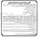 تصویر کوچک آگهی فروش دام و کود حیوانی