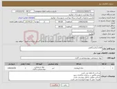 تصویر کوچک آگهی نیاز کالا-اقلام آزمایشگاهی 