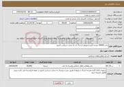 تصویر کوچک آگهی نیاز خدمات-چاپ 50000 نسخه فرم و توزیع و ارسال آن به شعب سراسر کشور