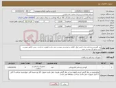 تصویر کوچک آگهی نیاز کالا-فنر گوشی پزشکی مدل تابش انوار -اقلام درخواستی پیوست می باشد-اولویت استانی- پیش فاکتور پیوست گردد-مبلغ کل نوشته شود 