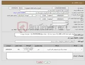 تصویر کوچک آگهی نیاز کالا-ورق ماربل ابعاد 1/22در 2/80 رنگ سفید درجه یک - نقدی مبلغ 943/953/000 ریال - توضیحات پیوست 