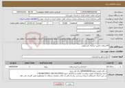 تصویر کوچک آگهی نیاز خدمات-44سیالات تامین جراثقال تلسکوپی 