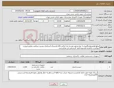تصویر کوچک آگهی نیاز کالا-مایع ظرفشوئی4لیتری از نوع مرغوب ودرجه یک ایرانی.کالا بایدنشان استاندارد وسیب سلامت وتاییدیه وزارت بهداشت راداشته باشدوبه تایید کارشناس این مرکزبرسد.