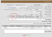 تصویر کوچک آگهی نیاز خدمات-به کارگیری نیروی حجمی
