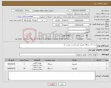 تصویر کوچک آگهی نیاز کالا-خرید 11 دستگاه تلوزیون طبق لیست پیوست 1