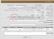 تصویر کوچک آگهی نیاز خدمات-اجرای بامصالح عملیات نصب و راه اندازی و اخذ استاندارد، آسانسور بلوک 56 از پروژه فاز 6 جانویسلو (1 دستگاه آسانسور 5 توقف نفر بر) 