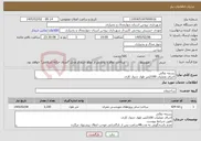 تصویر کوچک آگهی نیاز خدمات-بسمه تعالی اجرای عملیات 2100متر طول جدول کاری 