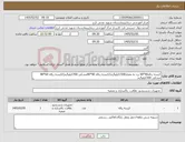 تصویر کوچک آگهی نیاز کالا-کیسه زباله90*90 زرد به مقدار1500کیلوگرم//کیسه زباله 90*90مشکی 700کیلوگرم//کیسه زباله 60*80 مشکی 300کیلوگرم