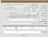 تصویر کوچک آگهی نیاز کالا-خرید شوینده طبق پیوست 