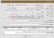 تصویر کوچک آگهی نیاز خدمات-خرید سیلیکات پتاسیم (حاوی حداقل 20 درصد سیلیس) و گوگرد مایع تیو سولفات پتاسیم بر اساس شرایط و مشخصات فنی مندرج در برگه آگهی استعلام(پیوست)