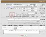 تصویر کوچک آگهی نیاز کالا-میوه خشک/مطابق شرح پیوست برای اطلاع بیشتر با شماره 09136624171 تماس حاصل نمایید..
