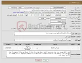 تصویر کوچک آگهی نیاز کالا-کیت های آزمایشگاهی طبق لیست پیوست شده