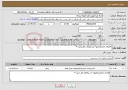 تصویر کوچک آگهی نیاز خدمات-قرارداد واکسیناسیون تب برفکی دام سبک 4