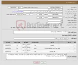 تصویر کوچک آگهی نیاز کالا-درخواست خرید کالا به پیوست فرم