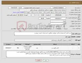 تصویر کوچک آگهی نیاز کالا-خرید لامپ کم مصرف و لامپ مهتابی مطابق با مشخصات لیست پیوست