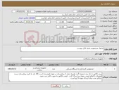 تصویر کوچک آگهی نیاز کالا-محلول ضدعفونی طبق فایل پیوست 