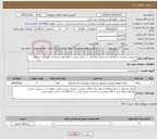 تصویر کوچک آگهی نیاز خدمات-سرویس، تعمیرات و نگهداری تاسیسات مکانیکی در سطح شرکت خطوط لوله و مخابرات نفت ایران- منطقه غرب