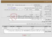 تصویر کوچک آگهی نیاز خدمات-اپراتوری . تعمیر و نگهداری سیستم فاضلاب 