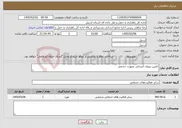 تصویر کوچک آگهی نیاز خدمات-تامین نیروی انسانی بصورت حجمی