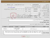 تصویر کوچک آگهی نیاز کالا-شیرآلات kwc مطابق فایل پیوست 