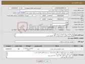 تصویر کوچک آگهی نیاز کالا-پانچ بیوپسی یکبار مصرف 5 تعداد 100 الصاق پیش فاکتور با تاریخ انقضا و IRC الزامی است ارائه نمونه به واحد تجهیزات پزشکی تا تاریخ 2/6