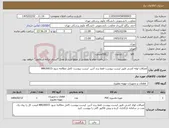 تصویر کوچک آگهی نیاز کالا-اتصالات لوله کشی طبق لیست پیوست فقط برند آذین لیست پیوست کامل مطالعه شود 88630015
