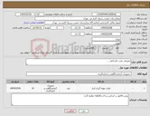 تصویر کوچک آگهی نیاز کالا-مصرفی پلیت لام لامل ...