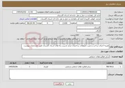 تصویر کوچک آگهی نیاز خدمات-هزینه اجرای ساخت و نصب تابلوهای ساختمان مرکز مدیریت راه های استان گلستان طبق مشخصات پیوست