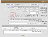 تصویر کوچک آگهی نیاز کالا-آبسردکن طبق درخواست پیوست/ایران کد مشابه/هزینه باربری با تامین کننده/پرداخت سه ماهه/ پیشفاکتور پیوست شود/اولویت تامین کنندگان ماهشهر