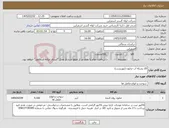 تصویر کوچک آگهی نیاز کالا-20 بشکه آب صابون (بهزیست)