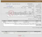 تصویر کوچک آگهی نیاز خدمات-تبدیل تابلوهای دیماندی ولتاز ثانویه به نوع موتور دار به تعداد100 عدد به مبلغ 260 میلیون ریال برای هر تابلو( الزاما مطابق شرح خدمات فایل پیوست )
