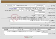 تصویر کوچک آگهی نیاز خدمات-آسفالت ریزی به صورت لکه گیری برابر برآورد پیوستی