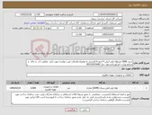 تصویر کوچک آگهی نیاز کالا-خرید 2000 مترلوله پلی اتیلن 4 اینچ 6 اتمسفر به همراه ملحقات نصب تولیدی مورد تایید معاونت آب و خاک و صنایع وزارت کشاورز/مسعود خباز 09153035682