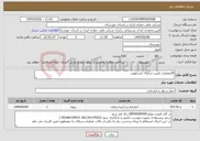 تصویر کوچک آگهی نیاز خدمات-29عملیات تامین جراثقال تلسکوپی 