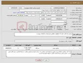 تصویر کوچک آگهی نیاز کالا-ژنراتور برق قابل حمل 12 کیلوولت مطابق مشخصات و الزامات پیوست
