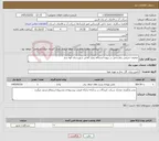 تصویر کوچک آگهی نیاز خدمات-عملیات اجرایی برقرسانی در پروژه ایستگاه پمپاژ کلانی شهرستان کوه چنار