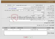 تصویر کوچک آگهی نیاز خدمات-سیم سرقتی روستایی فاز 2 شرق آمل سال 1404
