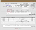 تصویر کوچک آگهی نیاز خدمات-مناقصه فضای سبز بیمارستان