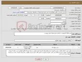 تصویر کوچک آگهی نیاز کالا-شیر فلکه کشویی در اندازه و مشخصات فنی پیوست