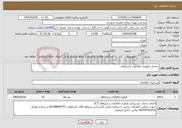 تصویر کوچک آگهی نیاز خدمات-خدمات فناوری اطلاعات و ارتباطات