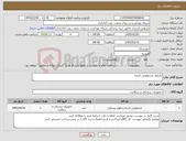 تصویر کوچک آگهی نیاز کالا-محلول ضدعفونی کننده