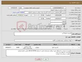 تصویر کوچک آگهی نیاز کالا-اکسیژن مایع 8 تن