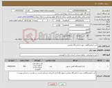 تصویر کوچک آگهی نیاز کالا-کیت آزمایشگاهی جهت آزمایشگاه رفرانس