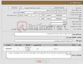 تصویر کوچک آگهی نیاز کالا-دستکش وینیل و....طبق مشخصات وتعدادبپیوست