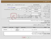 تصویر کوچک آگهی نیاز کالا-عینا مطابق لیست پیوستی شرکت فرمایید
