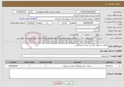 تصویر کوچک آگهی نیاز خدمات-عملیات نو کوبی گاردریل حوزه استحفاظی