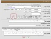 تصویر کوچک آگهی نیاز کالا-میکروست به تعداد 2000 عدد/پرداخت 4 ماهه