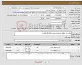 تصویر کوچک آگهی نیاز کالا-انواع باتری (مطابق مشخصات پیوست لطفا دقت فرمایید)