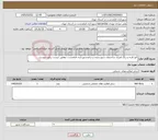 تصویر کوچک آگهی نیاز خدمات-گچ کاری و رنگ آمیزی ساختمان شهرسازی و درآمدشهرداری قیامدشت مطابق لیست برآورد پیوست 