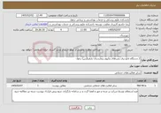 تصویر کوچک آگهی نیاز خدمات-2 دستگاه تابلو برق‌ پمپ‌های وکیوم بیمارستان یازهرا(س) دزفول